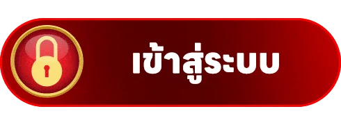 เข้าสู่ระบบ Pangpang116 ล็อกอินเว็บหวยออนไลน์