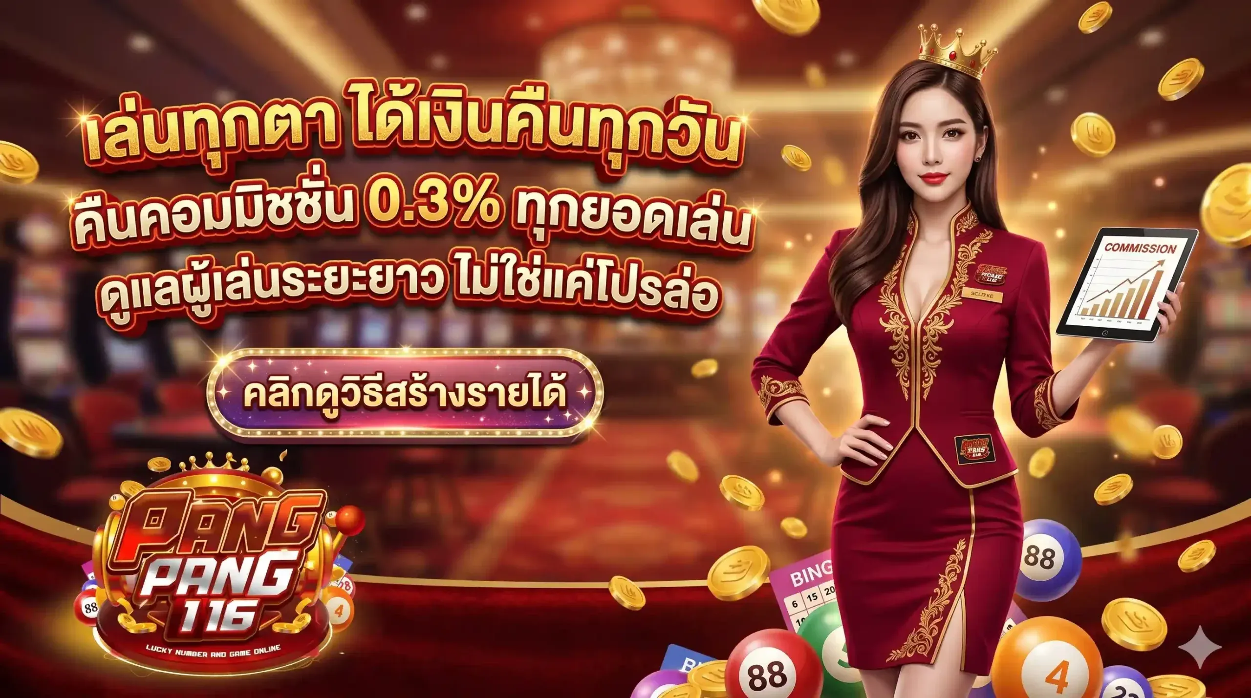 หวยออนไลน์ Pangpang116 จ่ายสูงบาทละ 900