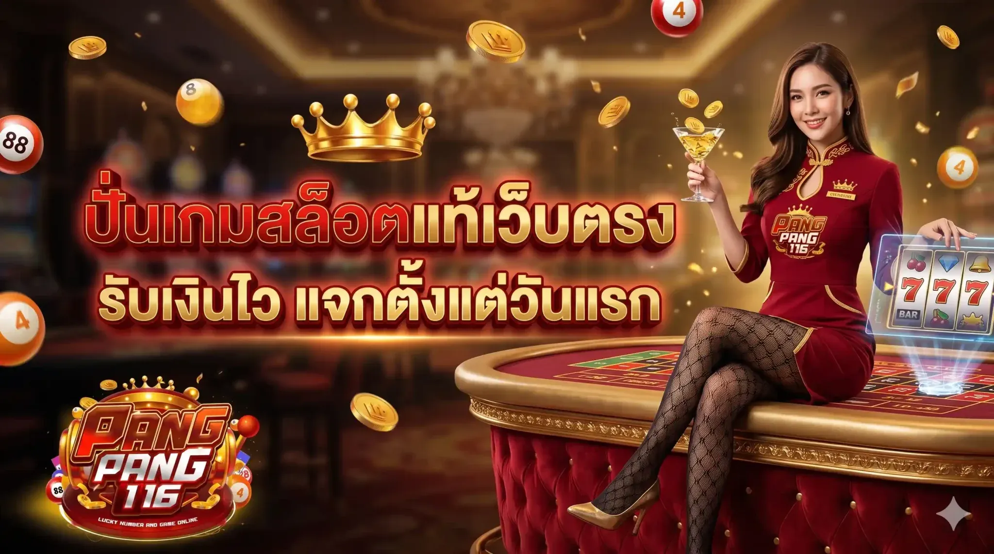 Pangpang116 โปรโมชั่นสมาชิกใหม่ สมัครวันนี้